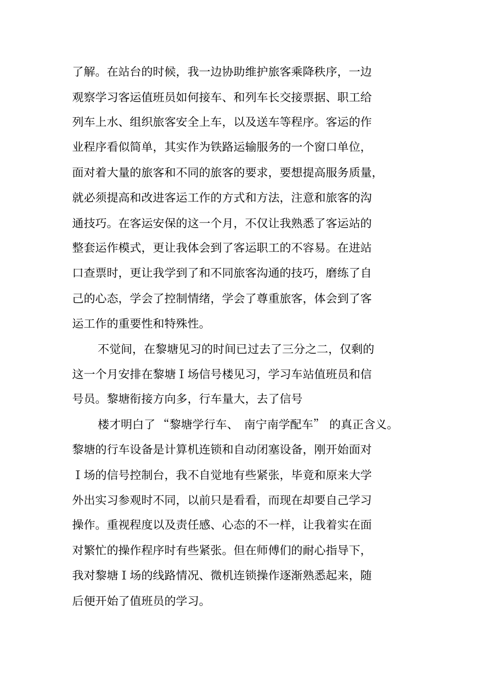 铁路实习个人总结_第3页