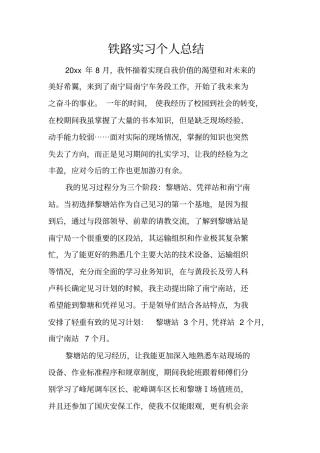 铁路实习个人总结