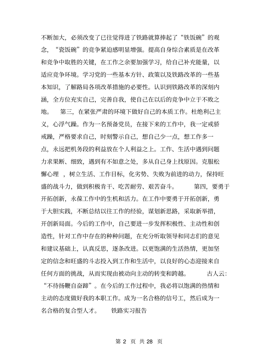 铁路实习报告【可编辑版】_第2页