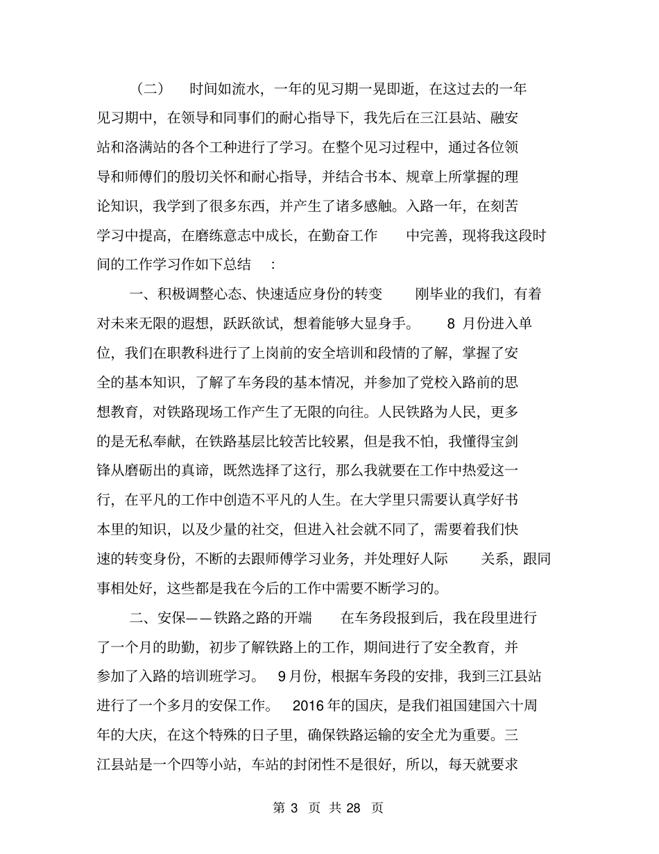 铁路实习报告【可编辑版】_第3页