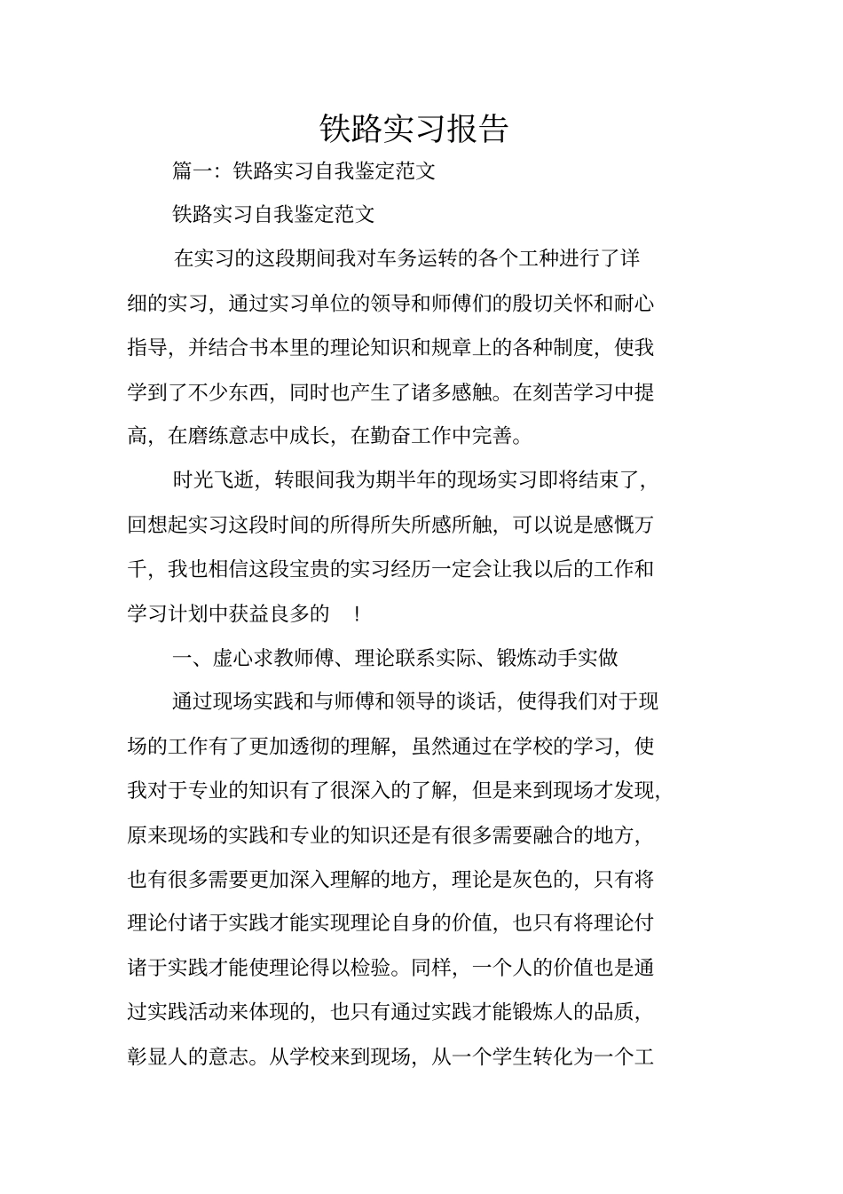 铁路实习报告_1_第1页