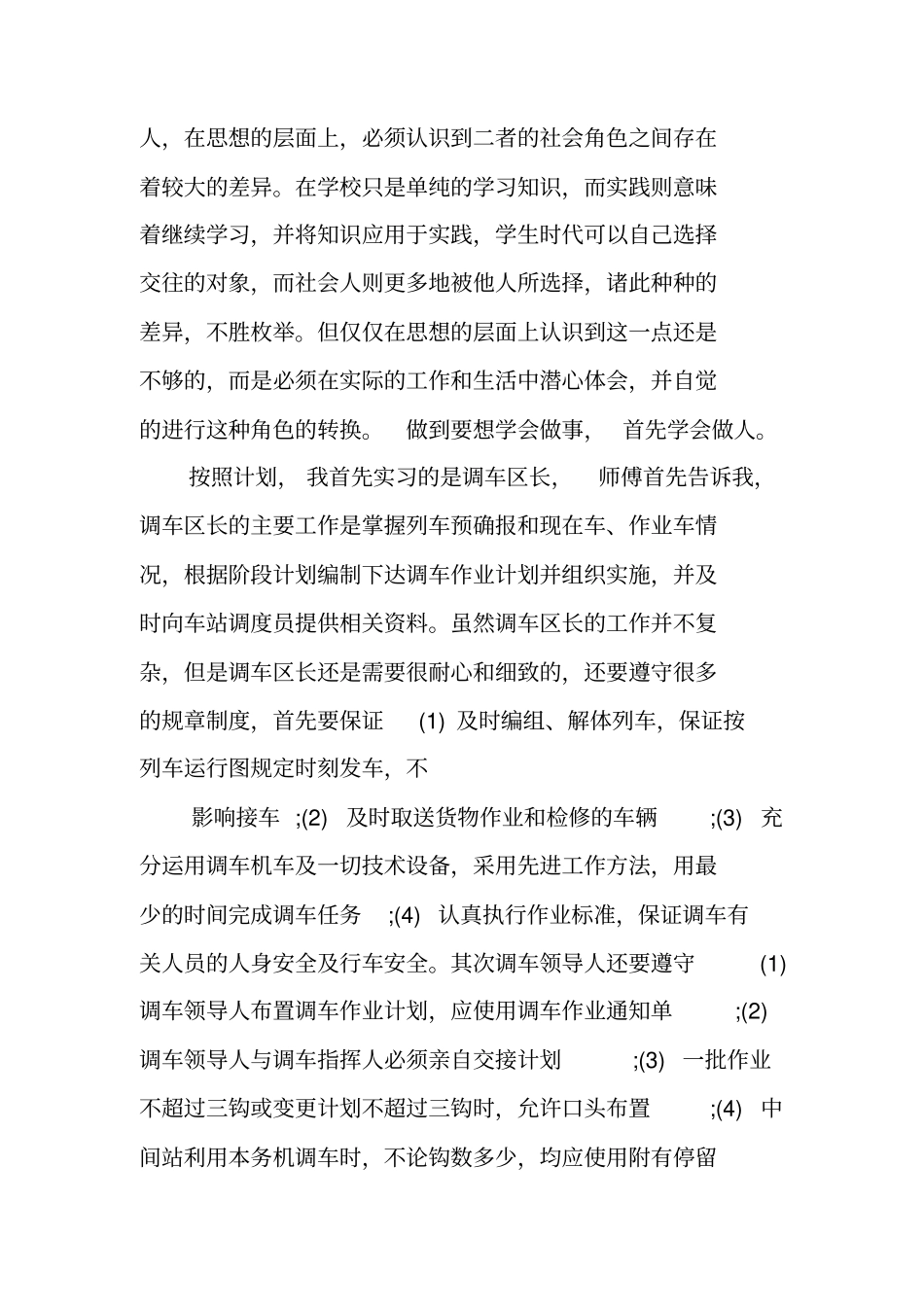 铁路实习报告_1_第2页