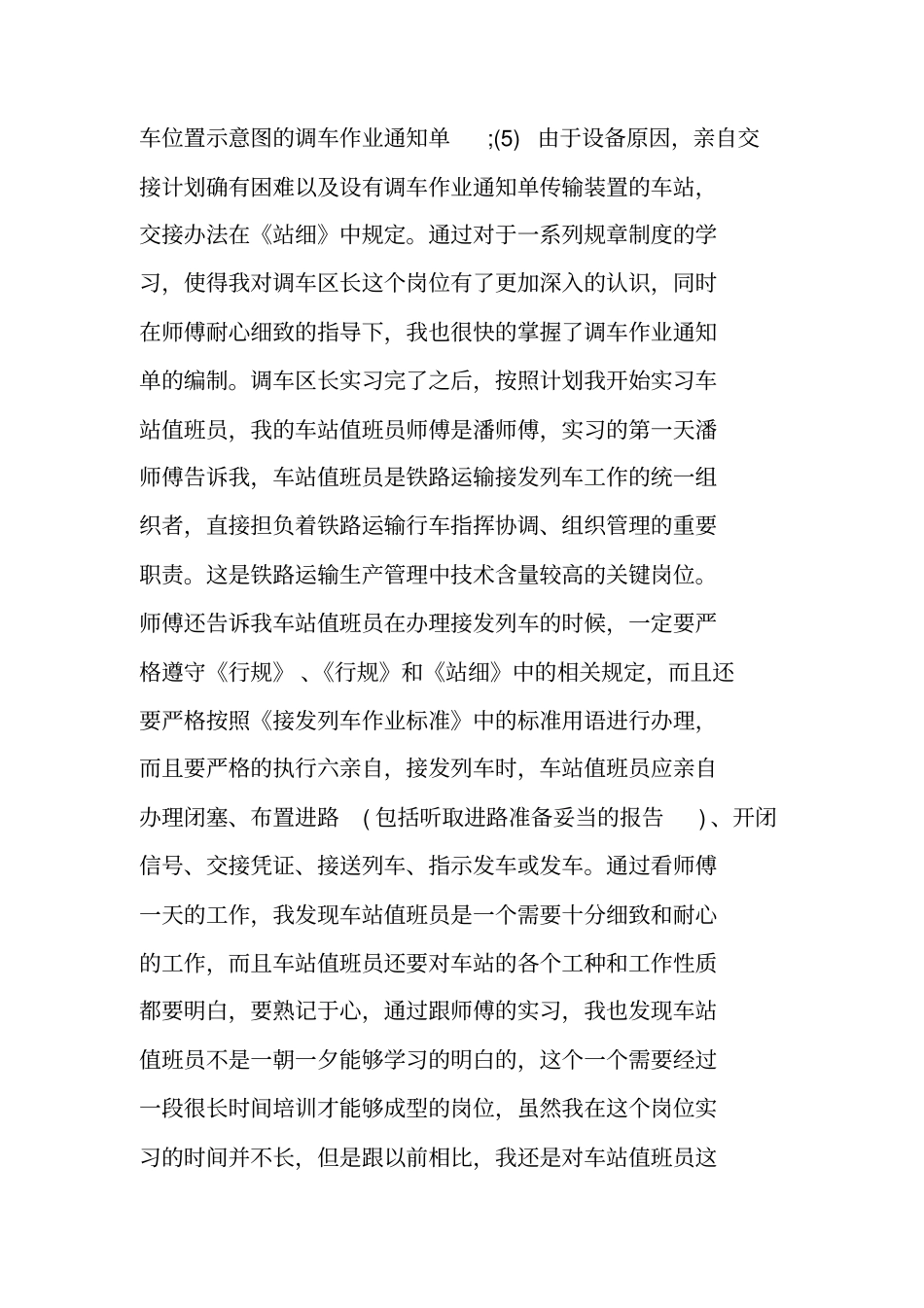 铁路实习报告_1_第3页