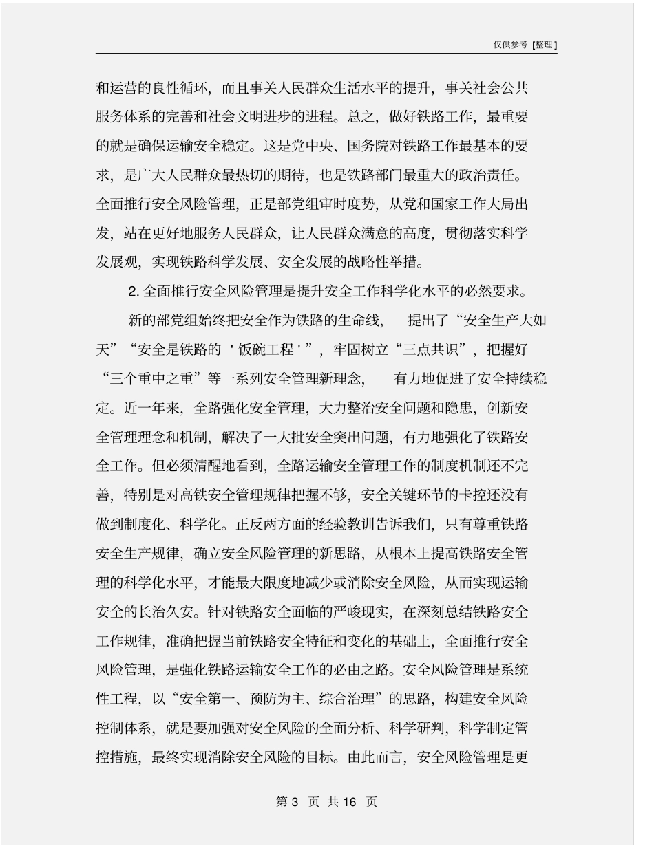 铁路安全风险管理解析_第3页