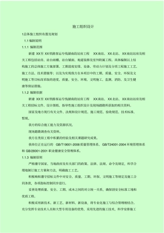 铁路客运专线站房工程全套施工组织设计