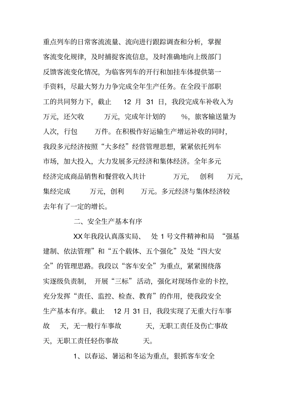 铁路客运段年工作总结_第2页