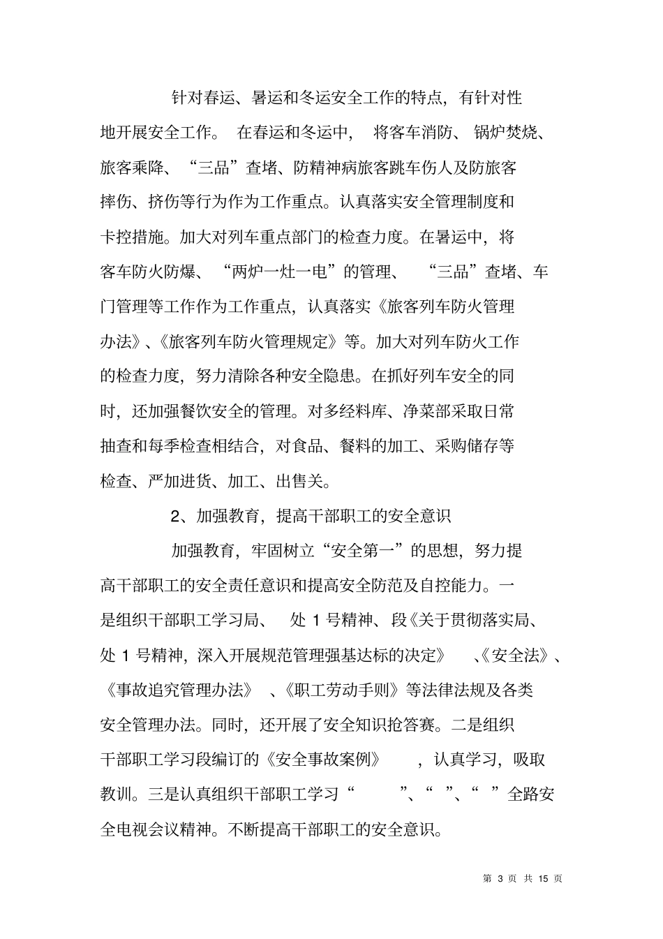 铁路客运段年工作总结_第3页