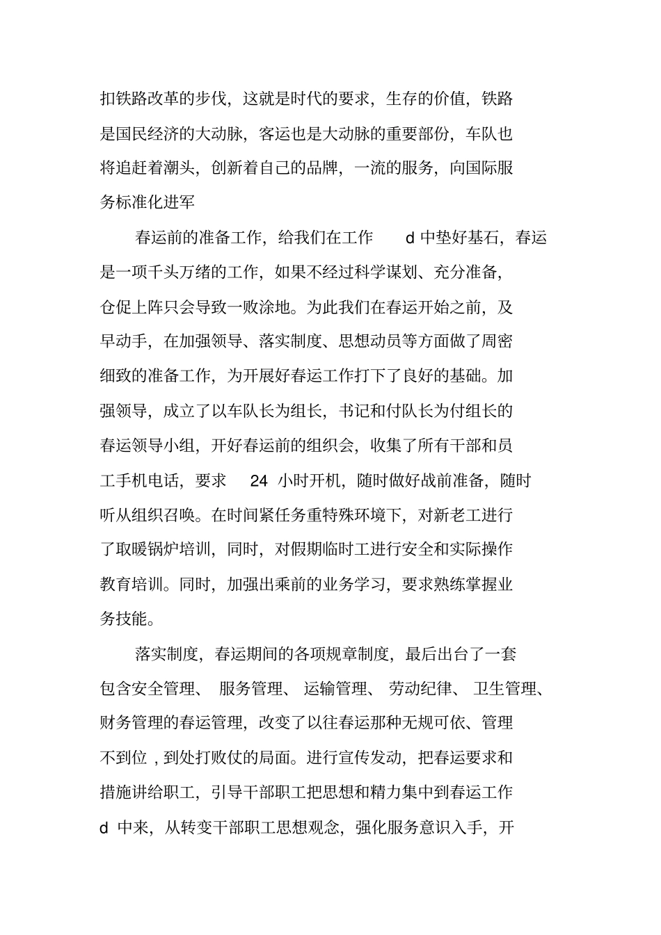 铁路客运春运总结_第2页