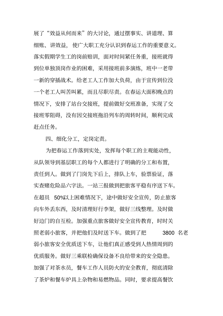 铁路客运春运总结_第3页