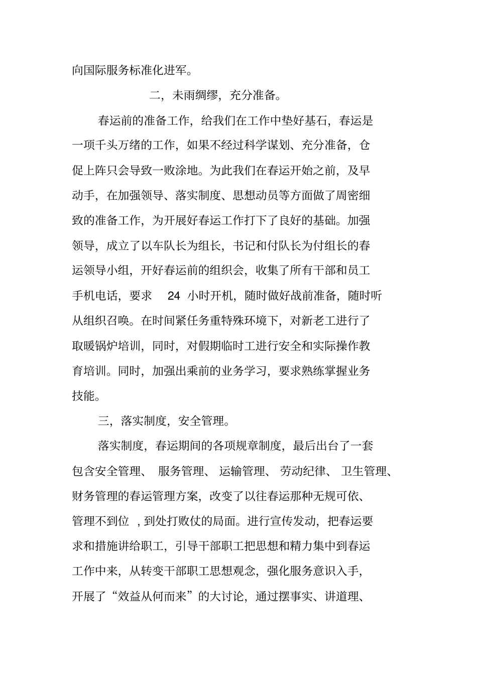 铁路客运段车队春运工作总结_第2页