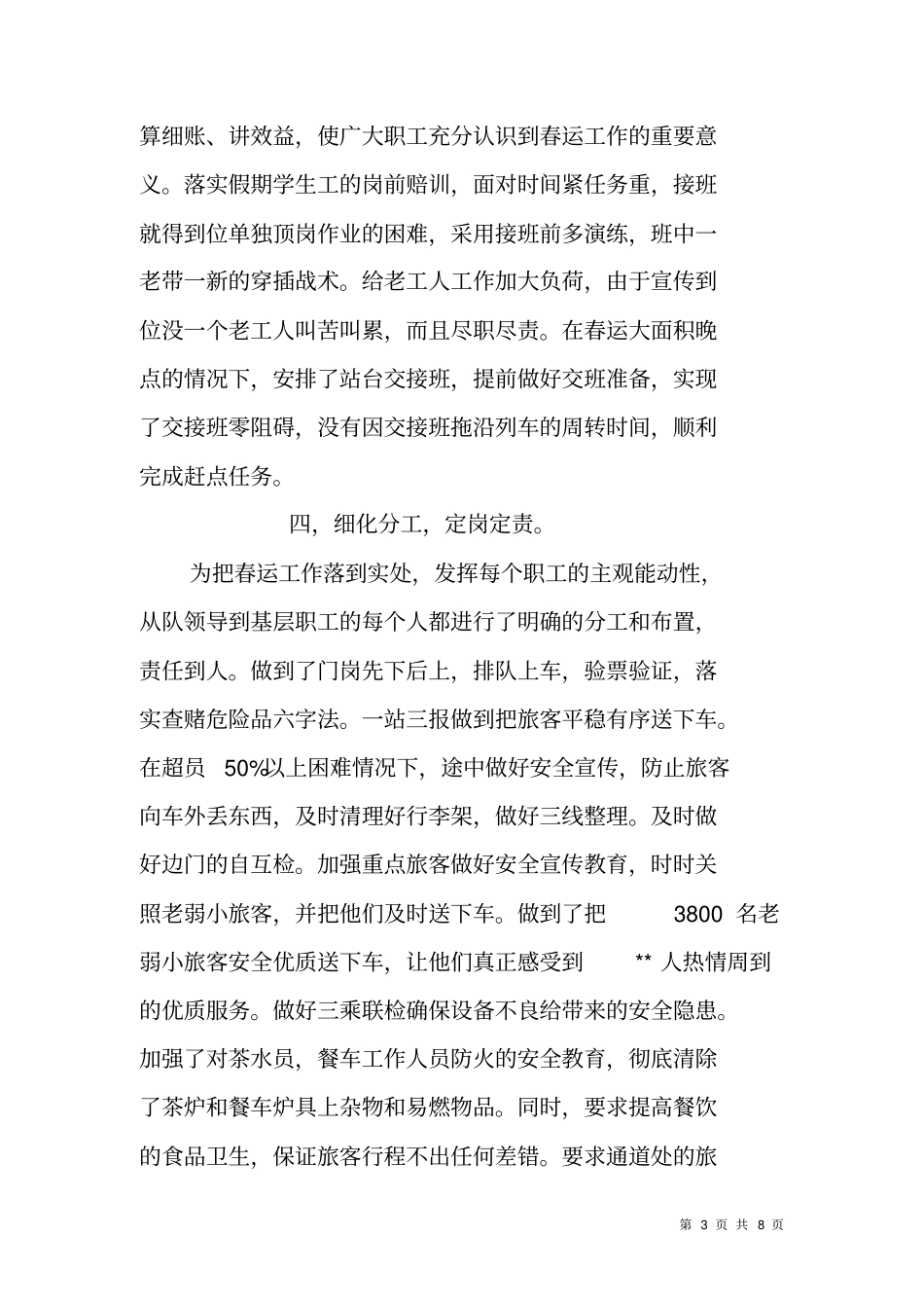 铁路客运段车队春运工作总结_第3页