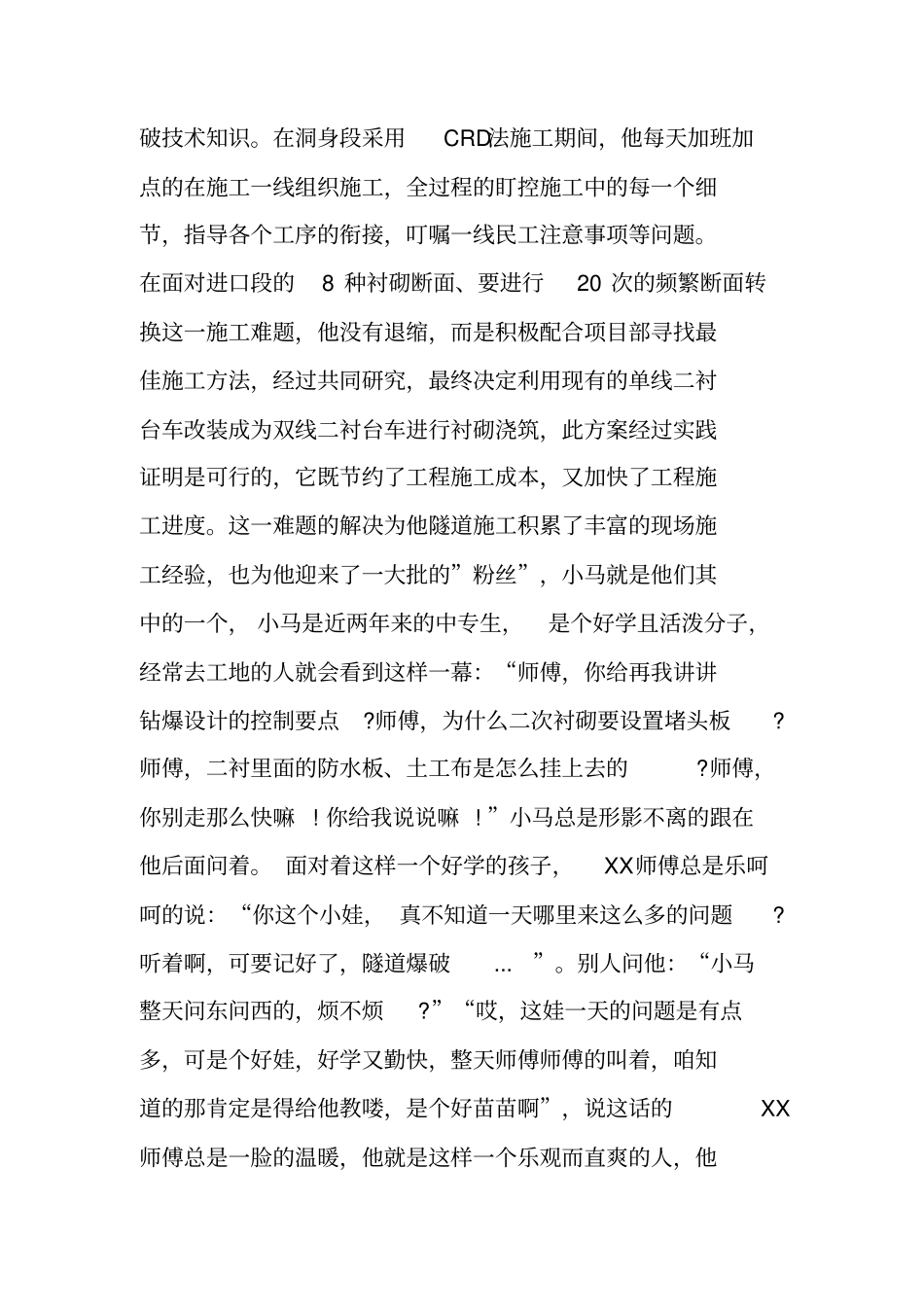 铁路工人先进个人事迹材料范文_第2页