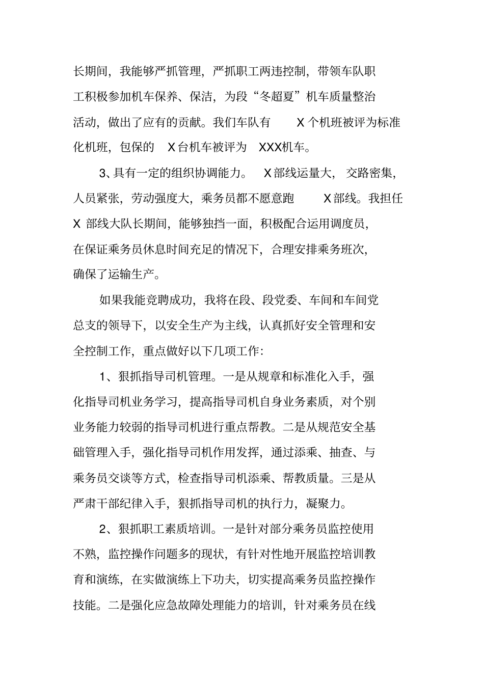 铁路客运车队长岗位竞聘报告_第2页