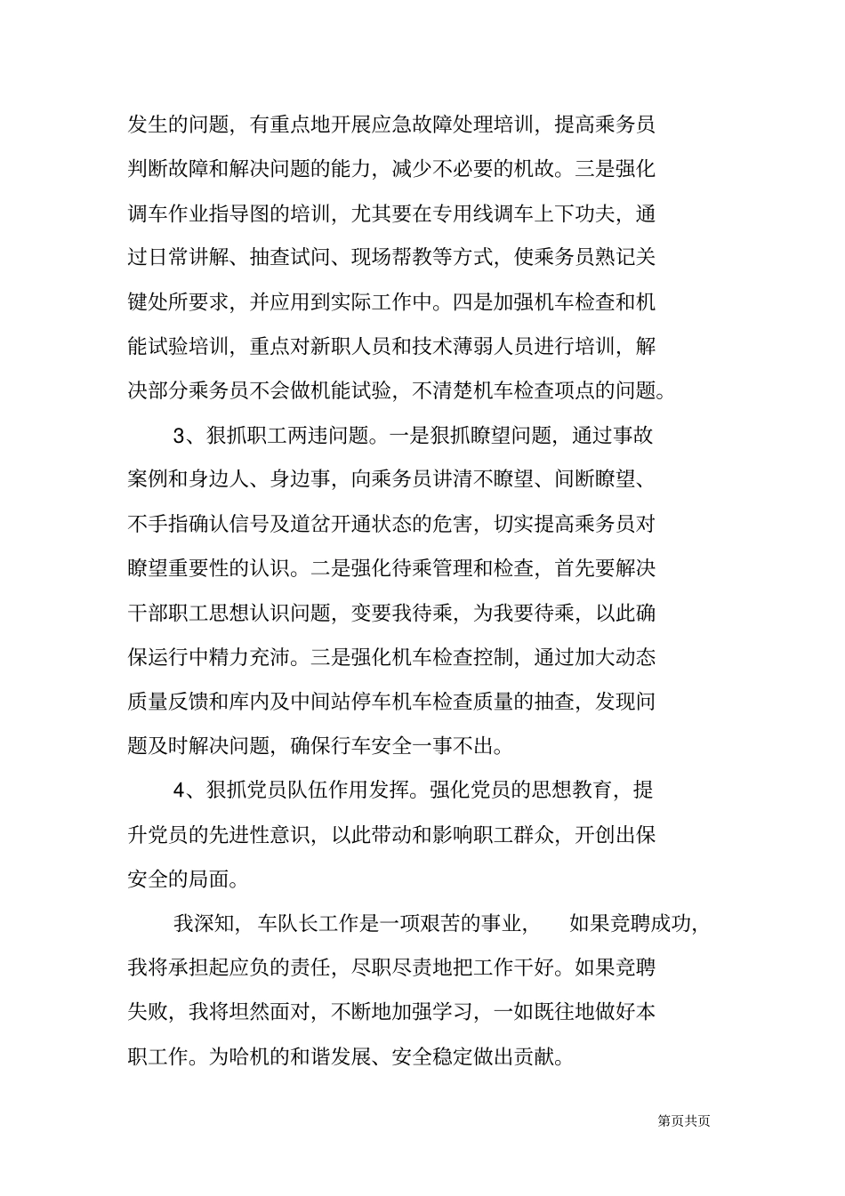 铁路客运车队长岗位竞聘报告_第3页