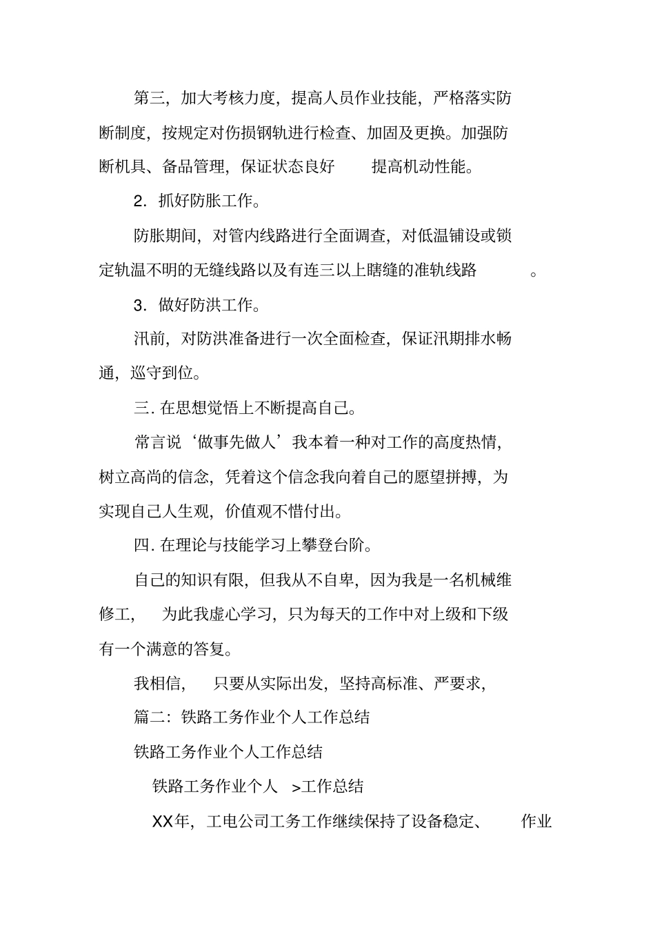 铁路工务个人工作总结_第2页