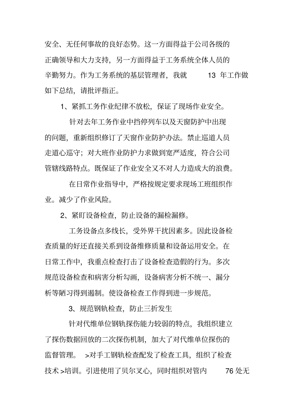 铁路工务个人工作总结_第3页