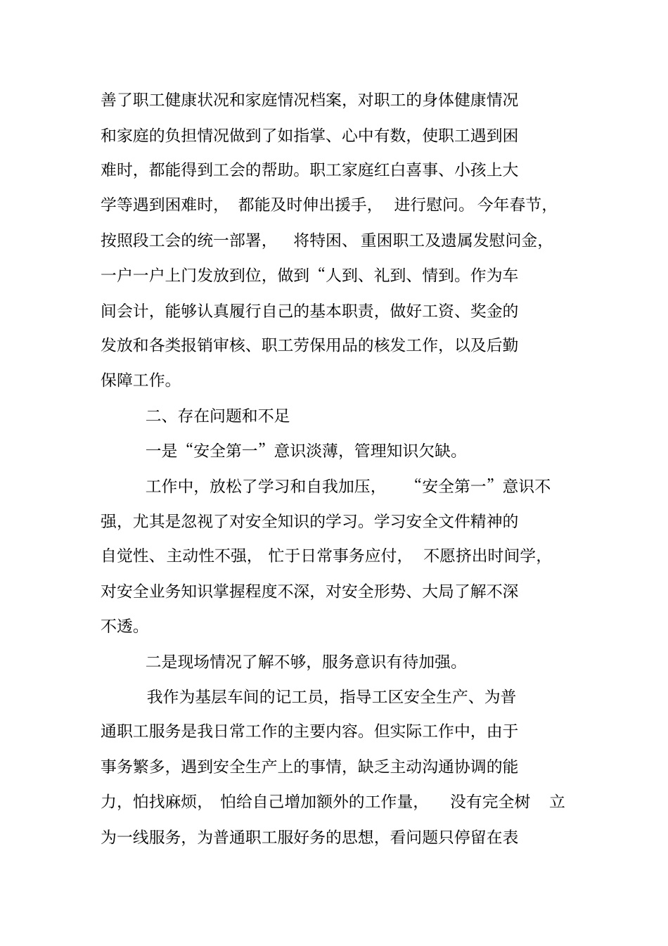 铁路工会主席述职报告_第2页