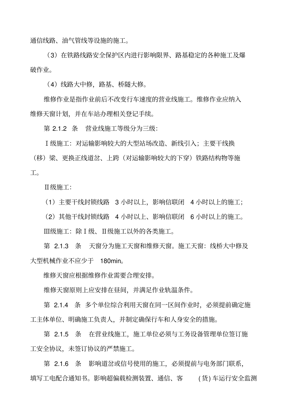 铁路工务安全规则_第2页