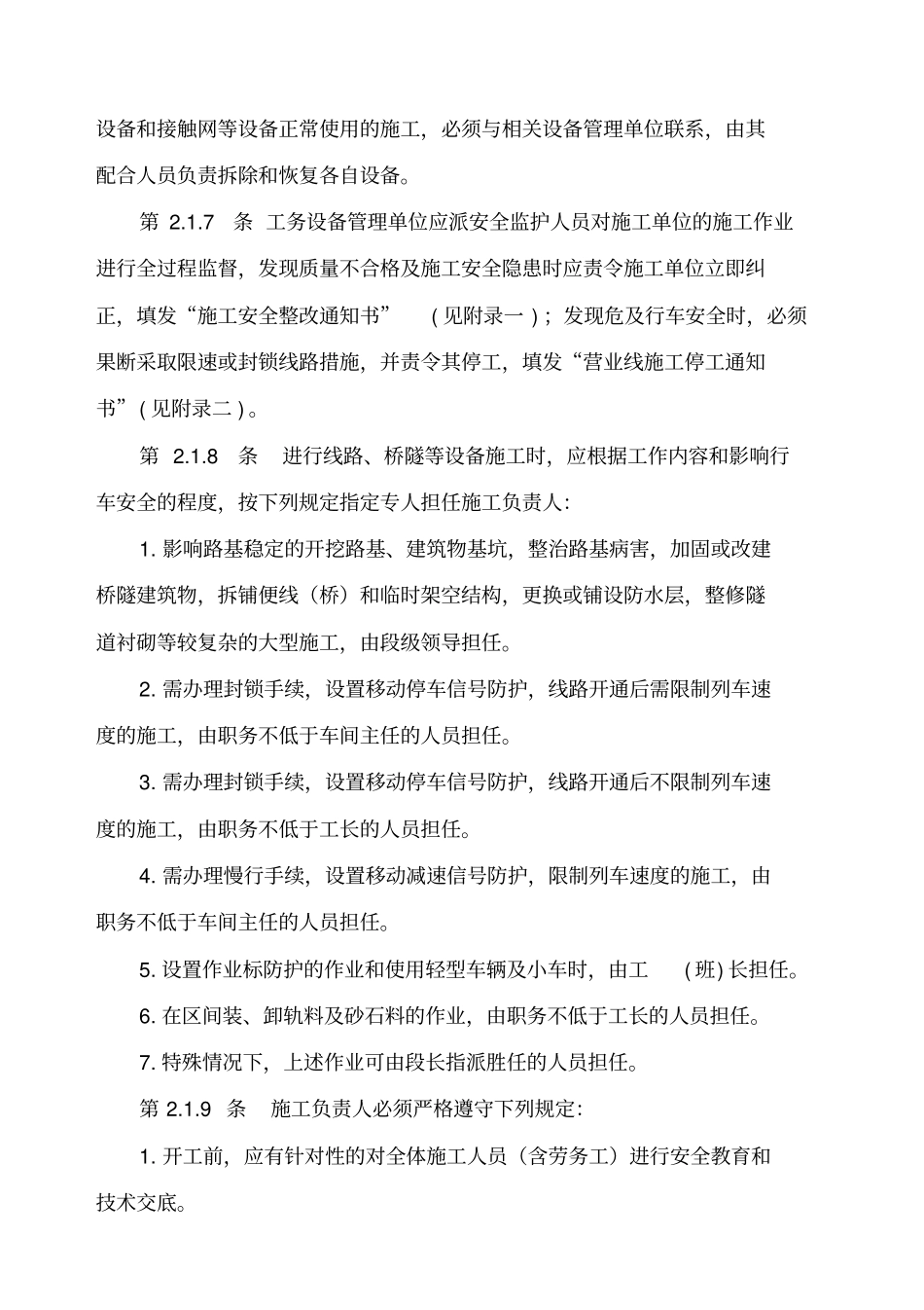 铁路工务安全规则_第3页