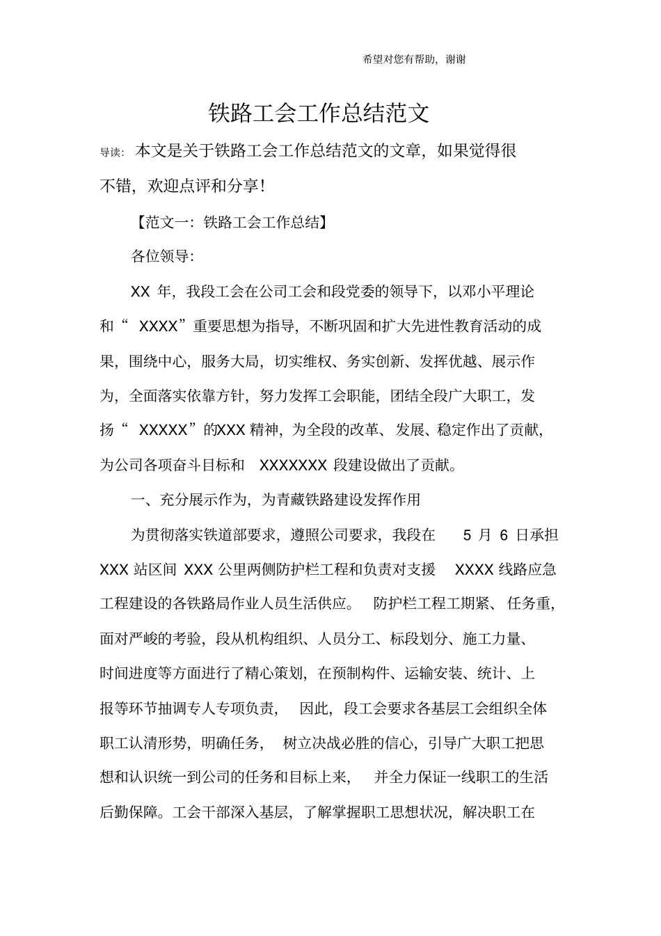 铁路工会工作总结范文_第1页