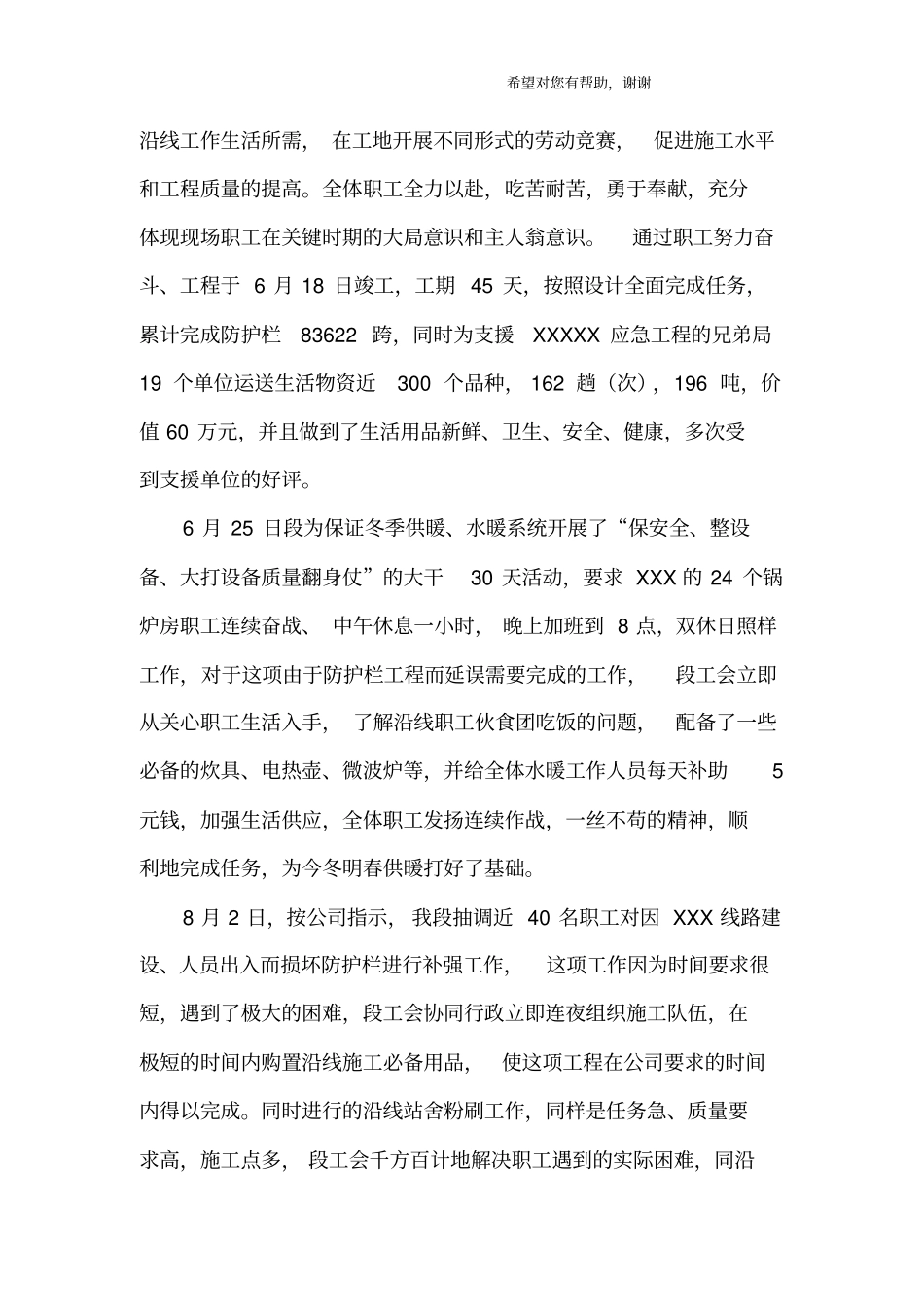 铁路工会工作总结范文_第2页