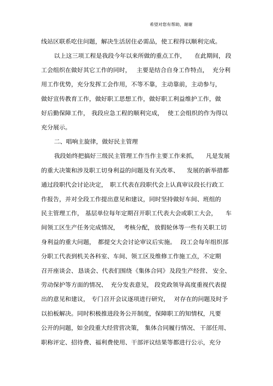 铁路工会工作总结范文_第3页