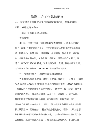 铁路工会工作总结范文