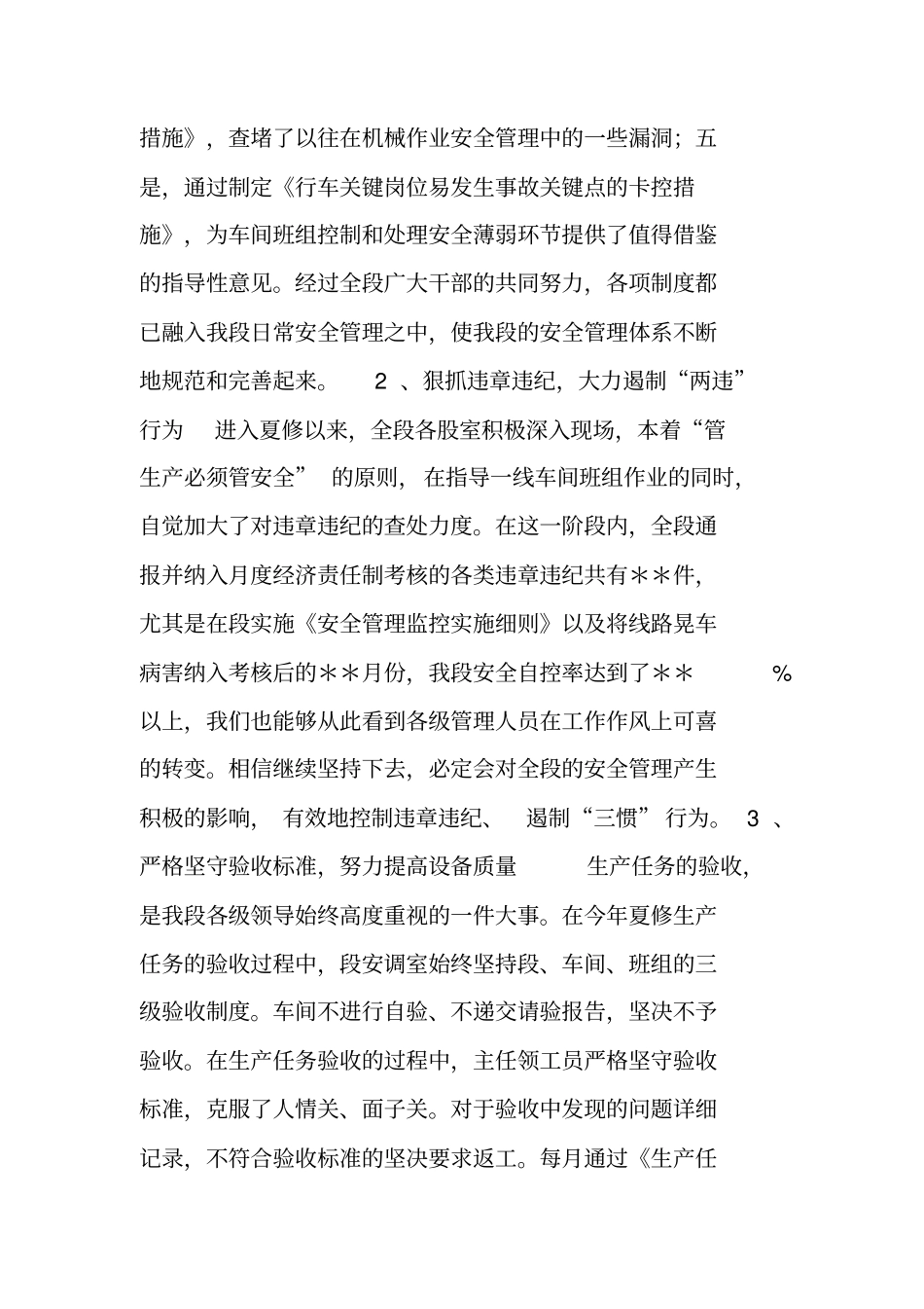 铁路工务段安全生产会安全生产室发言材料_第2页