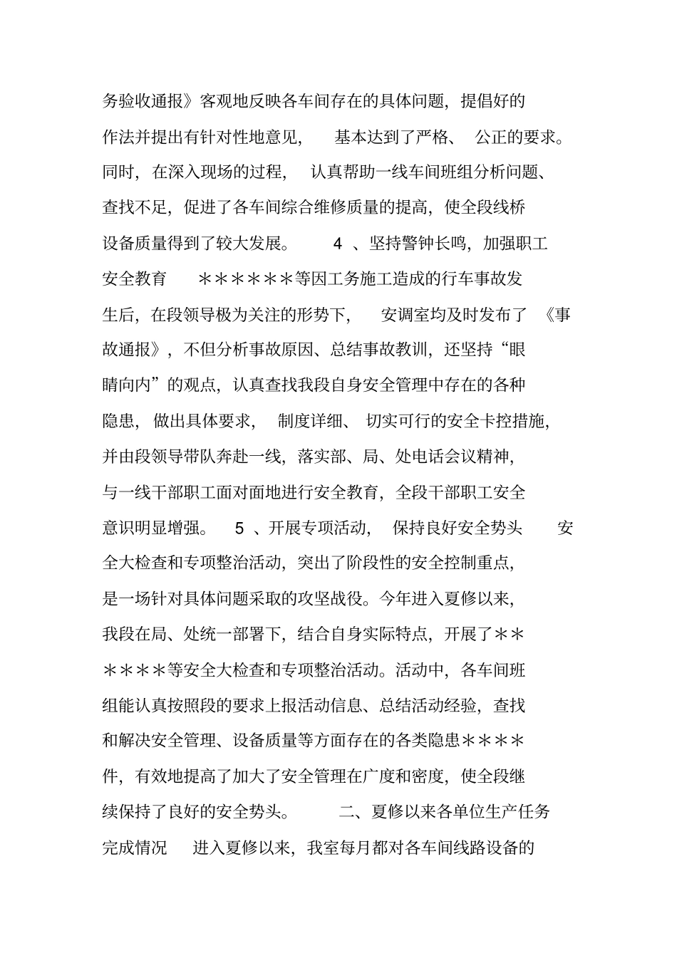 铁路工务段安全生产会安全生产室发言材料_第3页