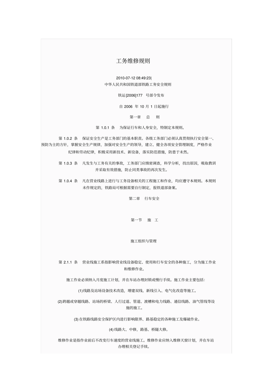 铁路工务维修规则_第1页