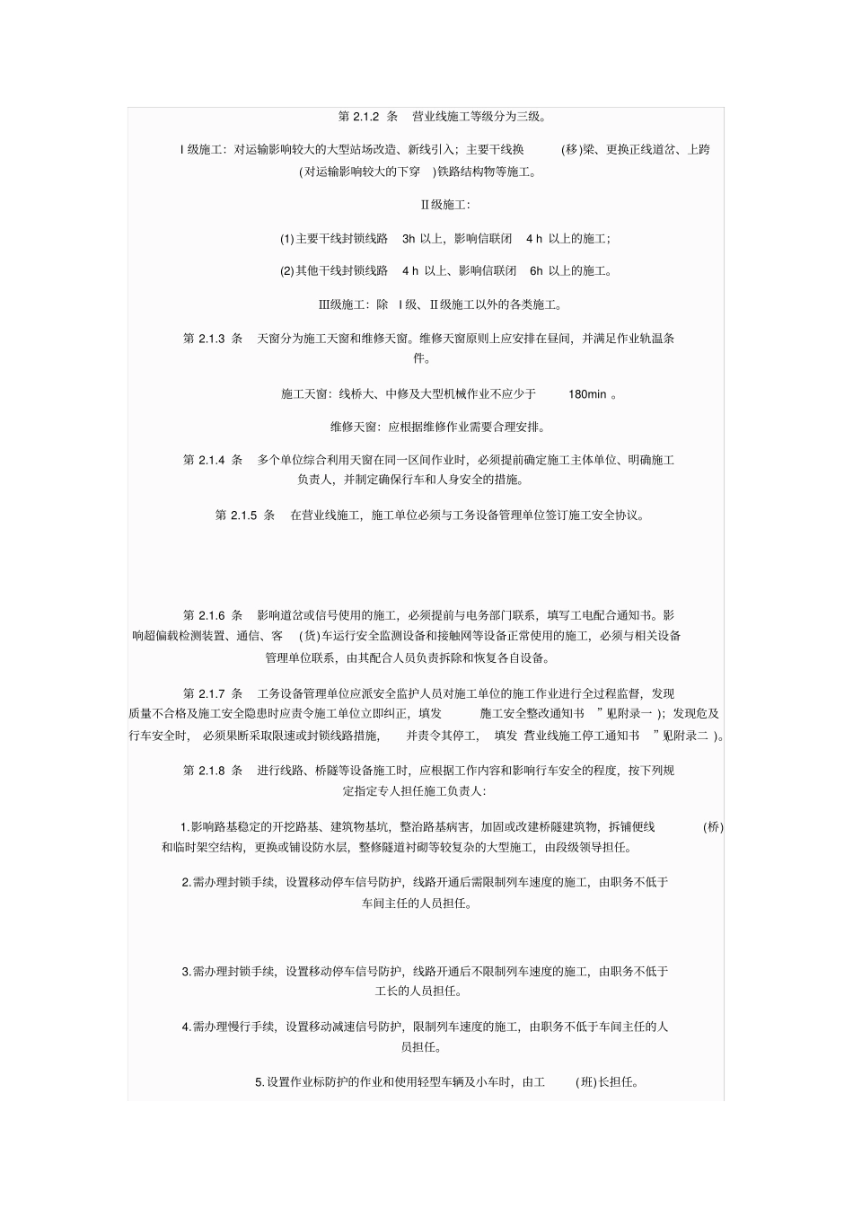 铁路工务维修规则_第2页