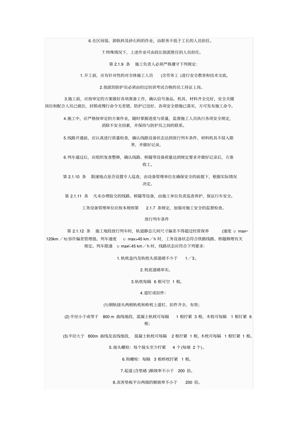 铁路工务维修规则_第3页