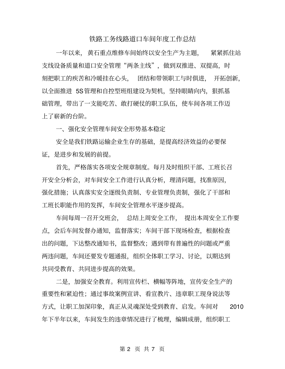 铁路工务线路道口车间年工作总结_第2页
