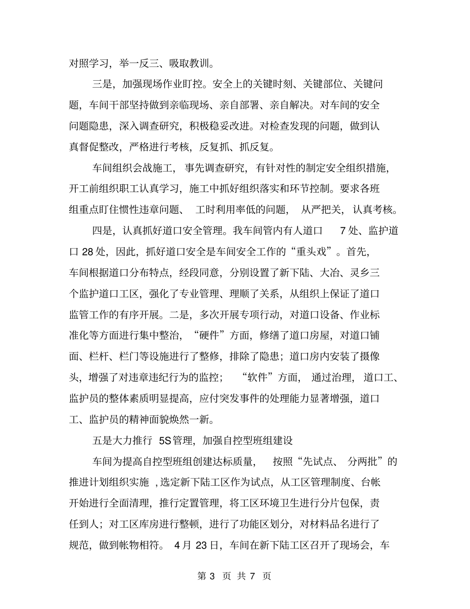 铁路工务线路道口车间年工作总结_第3页