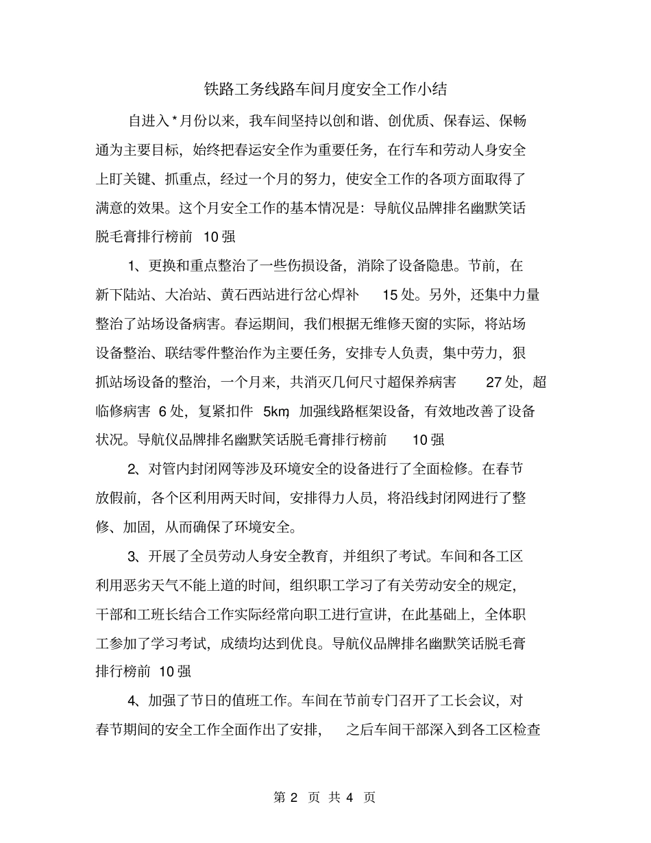铁路工务线路车间月度安全工作小结_第2页