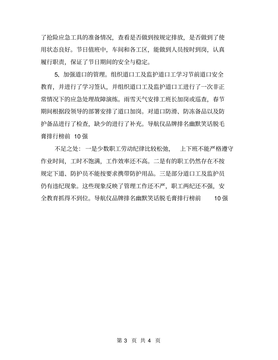 铁路工务线路车间月度安全工作小结_第3页