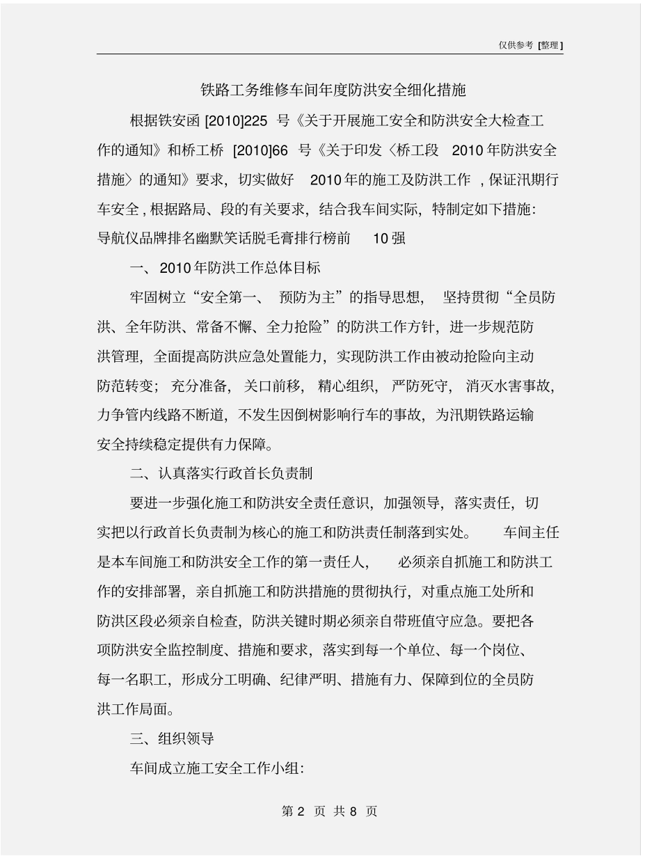 铁路工务维修车间年防洪安全细化措施_第2页