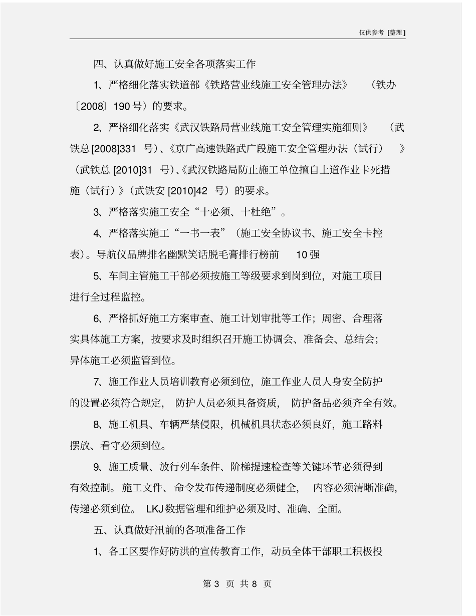 铁路工务维修车间年防洪安全细化措施_第3页