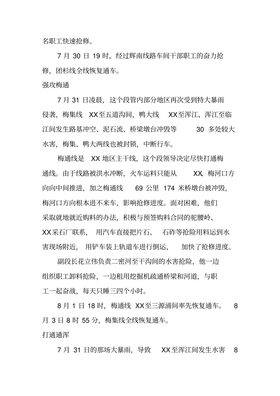 铁路工务段抗洪抢险事迹材料_第2页