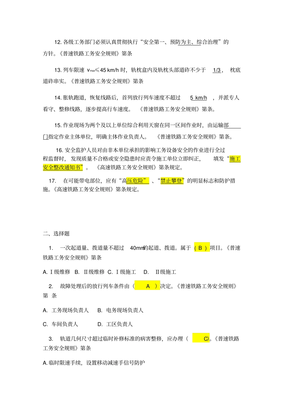 铁路工务题库_第2页