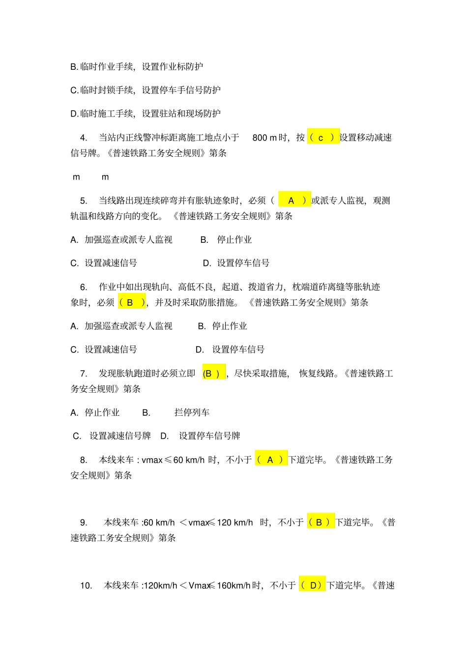 铁路工务题库_第3页