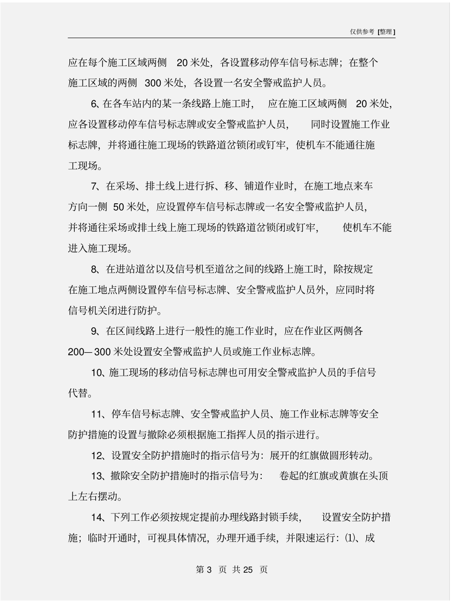 铁路工安全技术操作规程_第3页