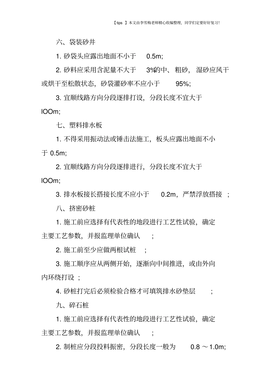 铁路工程地基处理方法及施工要求_第2页