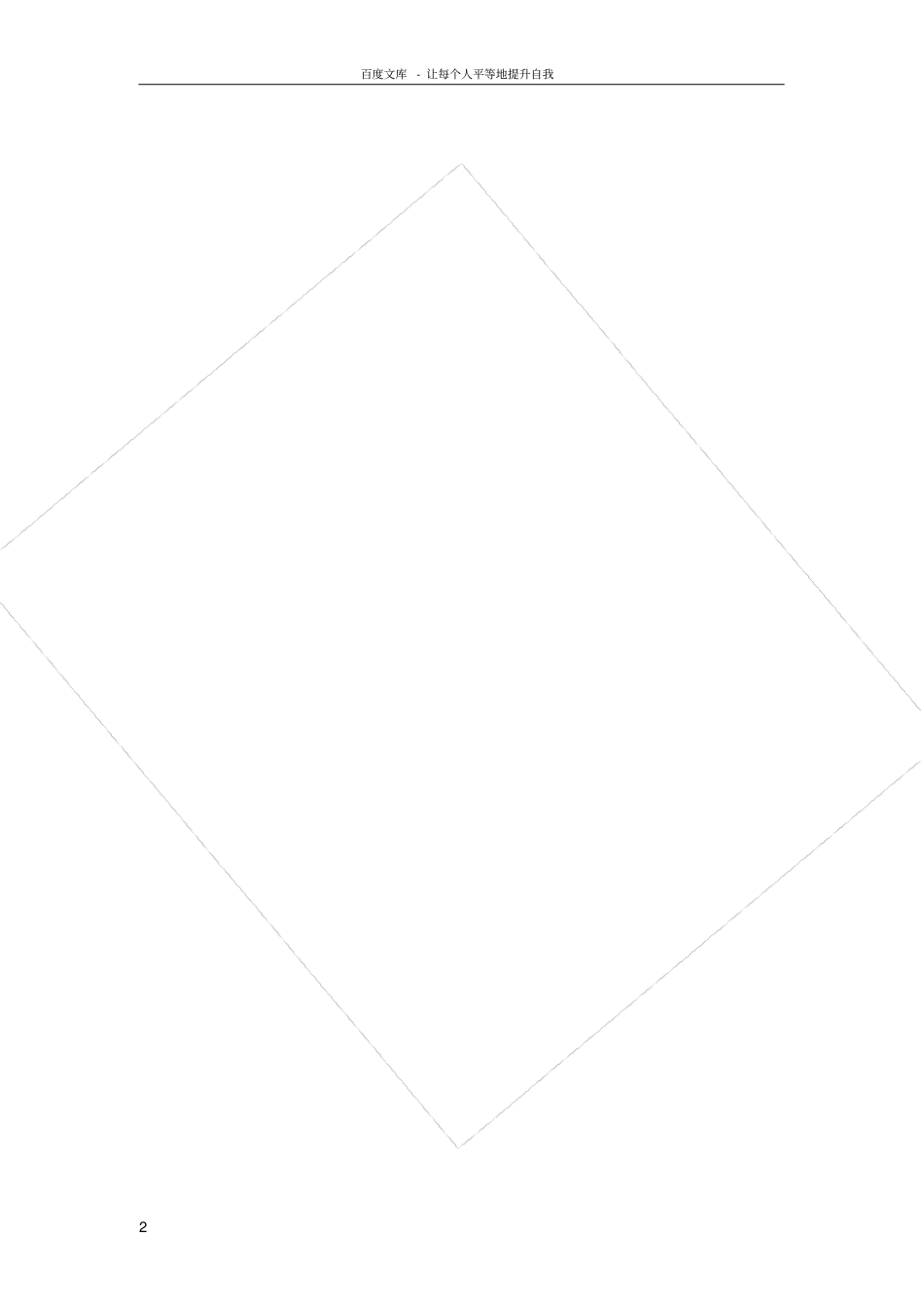 铁路工程信用评价不良行为认定标准_第2页