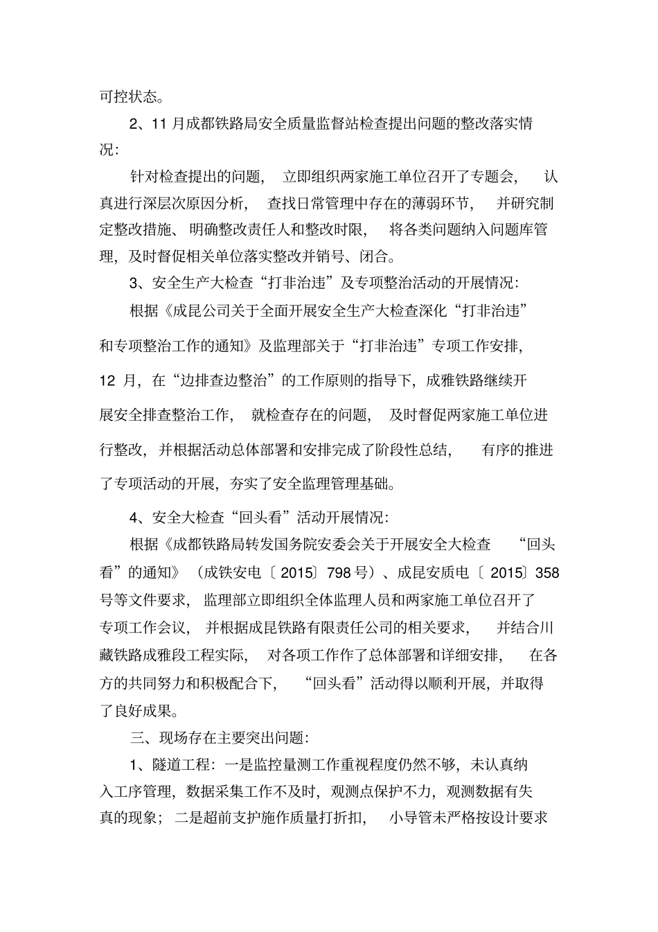 铁路工程安委会汇报材料分析_第3页