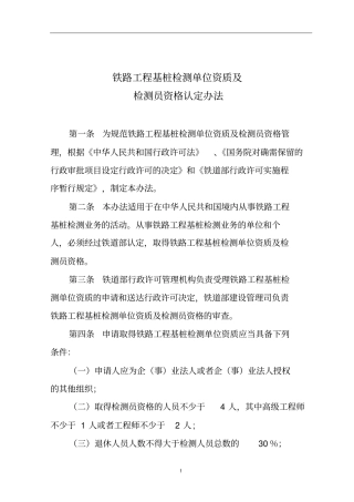铁路工程基桩检测单位资质及