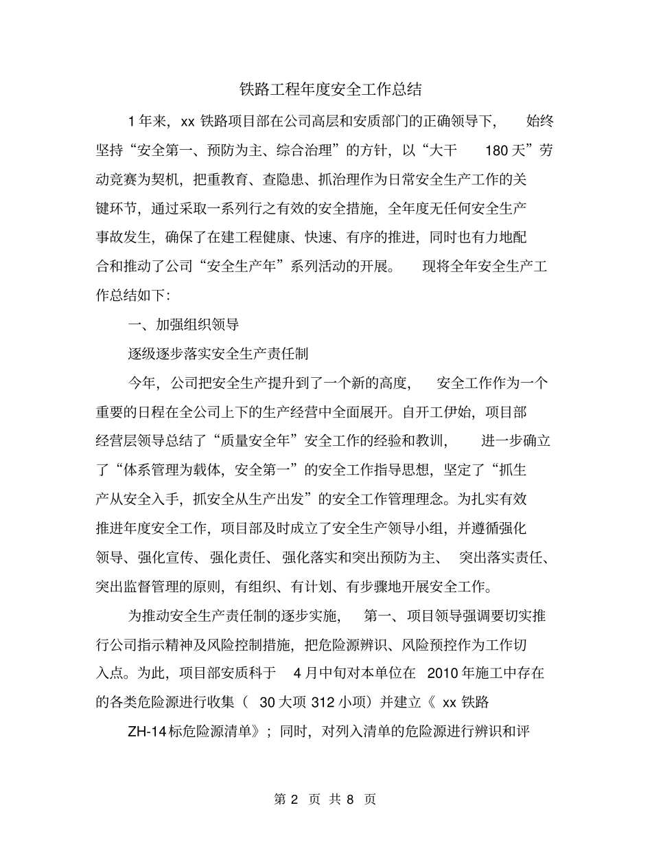 铁路工程年安全工作总结_第2页