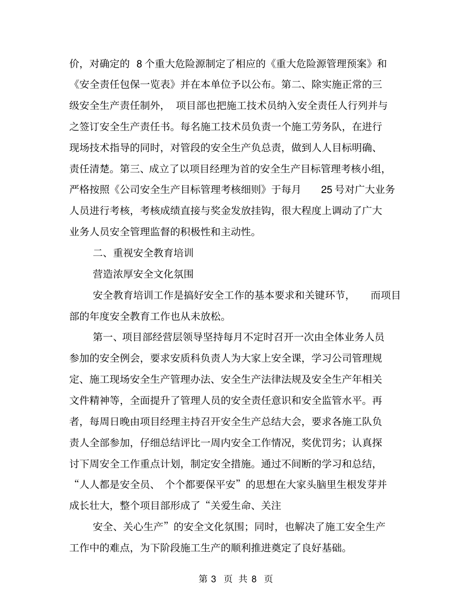 铁路工程年安全工作总结_第3页