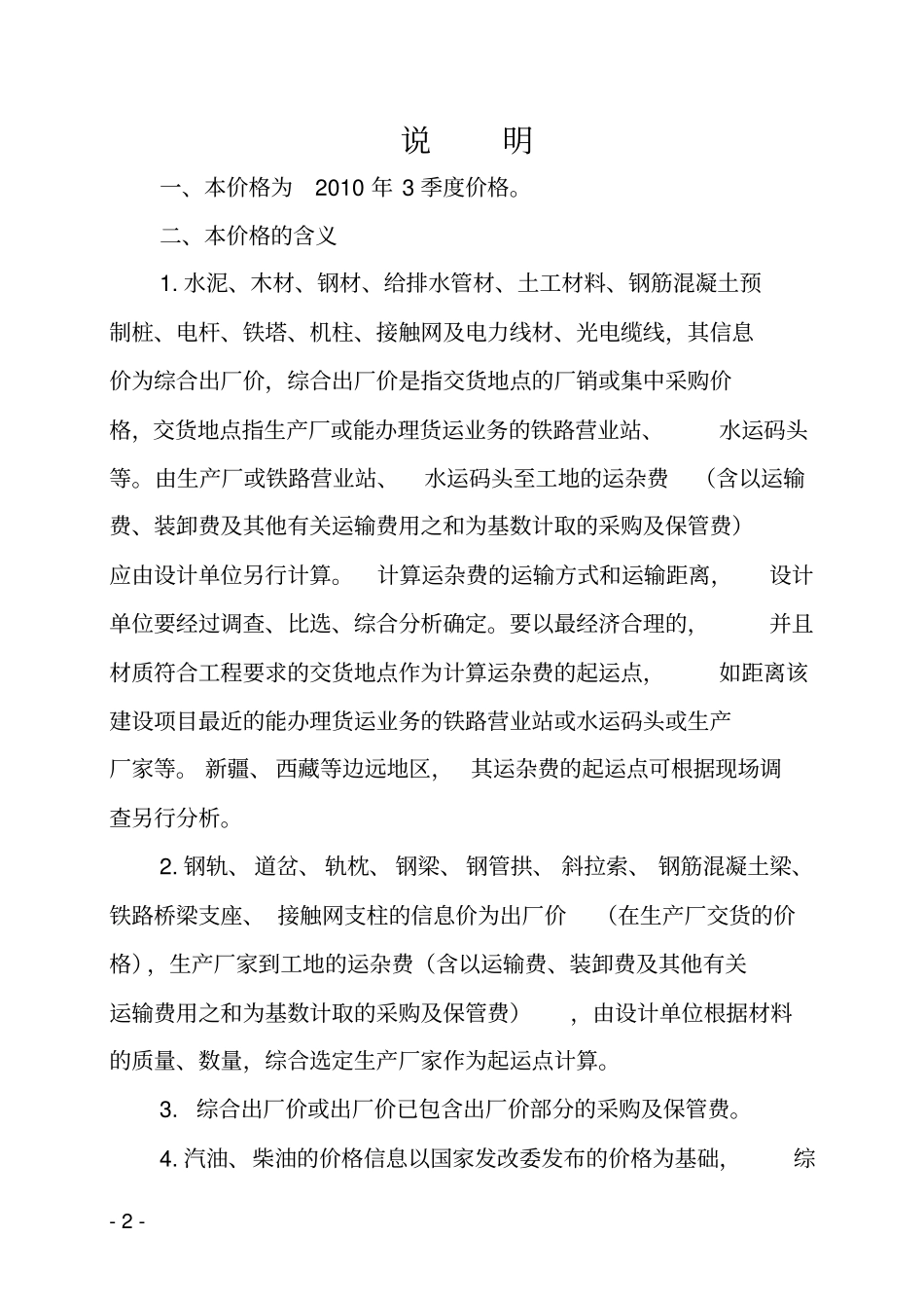 铁路工程建设主要材料价格信息_第2页