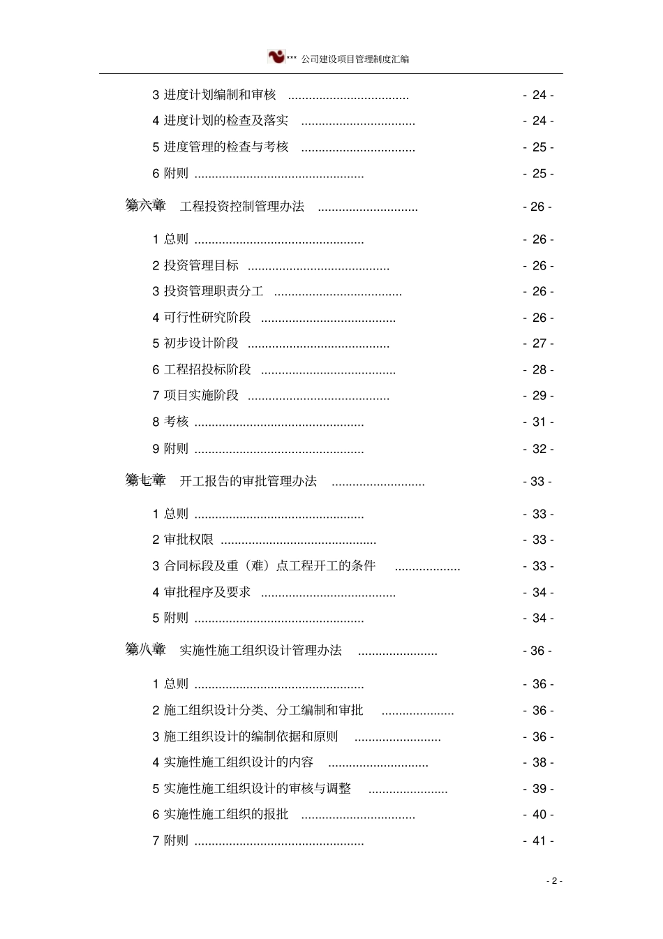 铁路工程建设单位建设项目管理制度汇编_第3页